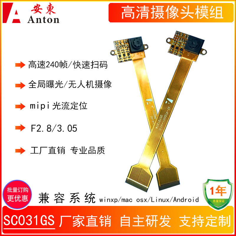 全局曝光无人机摄像头模组