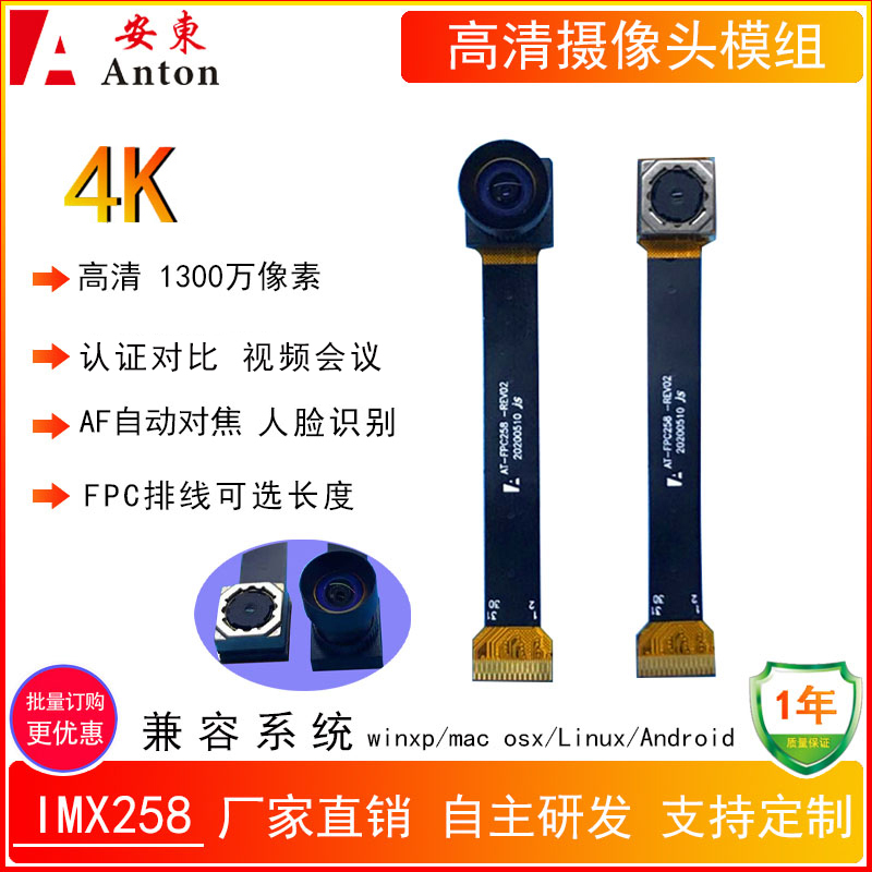 4K高清1300万低照度IMX258