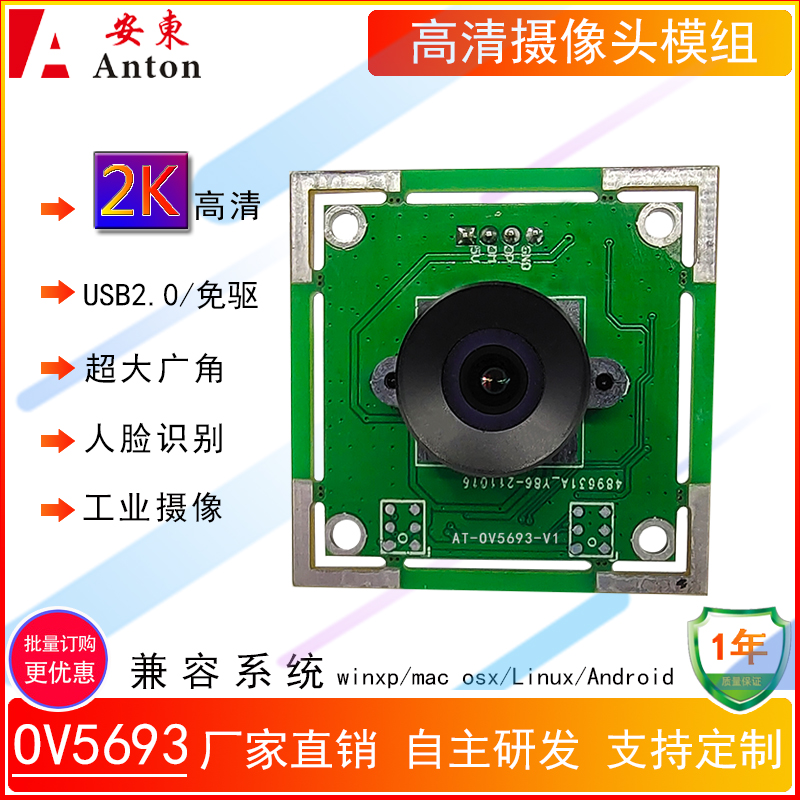2K高清500万USB免驱动OV5693摄像头模组人脸识别工业设备模块30帧