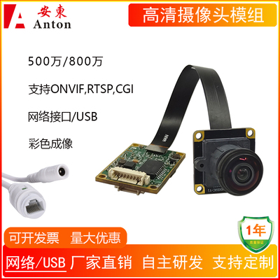 500万/800万高清网口/USB带彩色网络模块监控网络摄像机onvif模组
