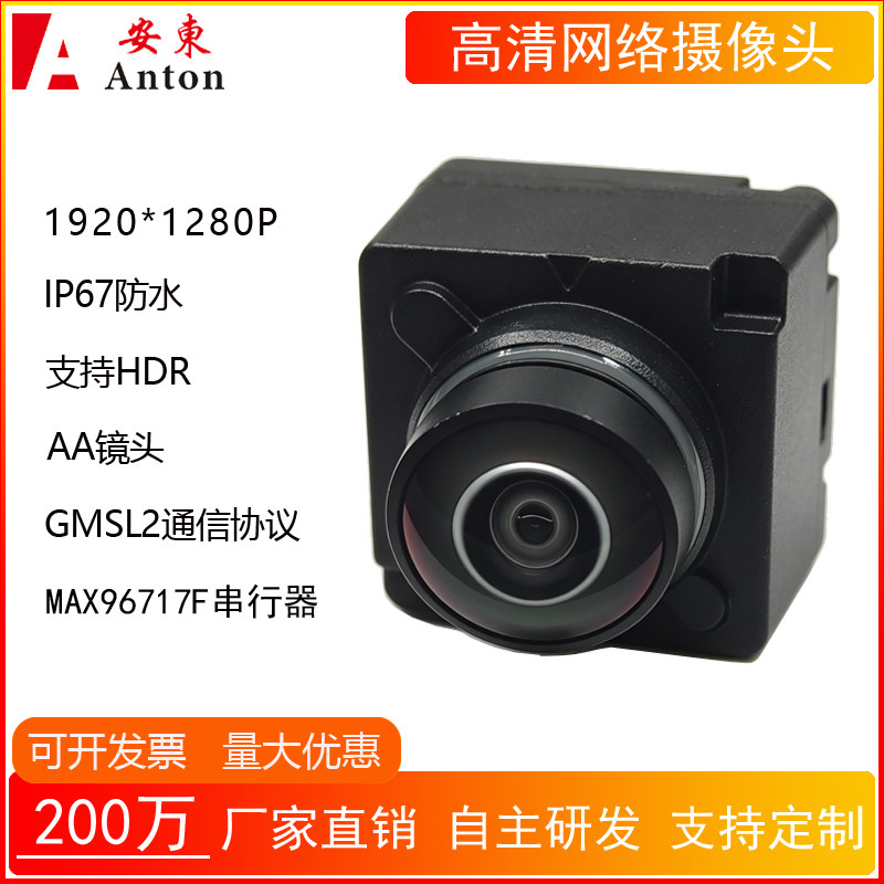 200万像素GMSL2通信协议车规级摄像头模组HDR AA镜头IP67防水30帧