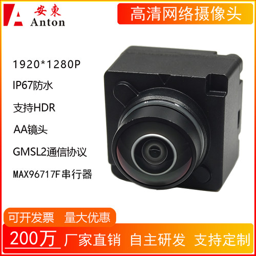 200万像素GMSL2通信协议车规级摄像头模组HDR AA镜头IP67防水30帧