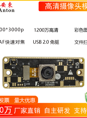 1200万PDAF快速对焦高清摄像头模组USB2.0免驱动有线模块30帧文件
