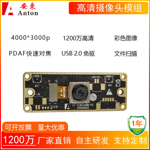 1200万PDAF快速对焦IMX362高清摄像头模组USB2.0免驱动模块30帧