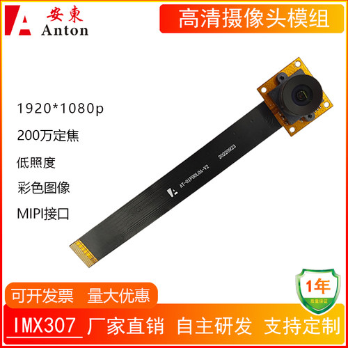 200万高清IMX307摄像头模组彩色成像MIPI接口摄像头低照度模块