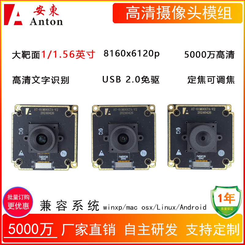 5000万高清定焦可调焦USB2.0免驱摄像头模组医疗图像工业相机模块