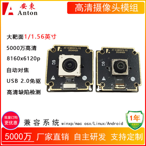5000万AF自动对焦高清USB2.0免驱动摄像头模组IMX766工业检测相机