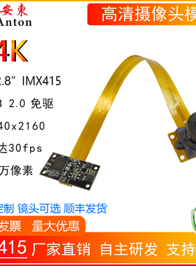 800万高清IMX415摄像头模组4K分体USB2.0免驱动模块30帧文件拍摄