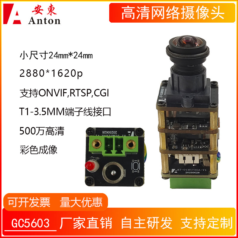 400万/500万/800万24*24mm百兆T1车载以太网摄像头单线传输抗干扰