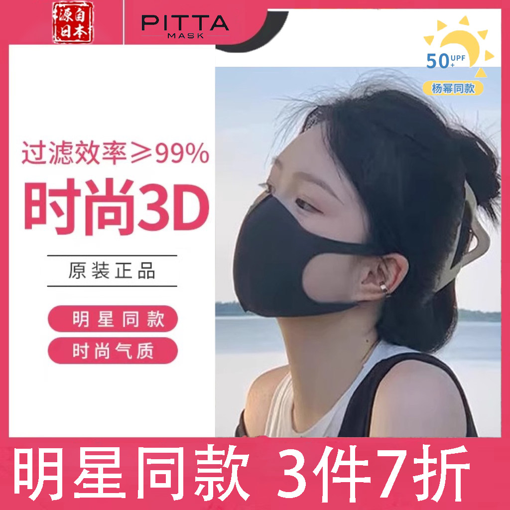 日本PITTA口罩男女夏防晒尘3d立体透气明星同款海绵黑色潮可水洗