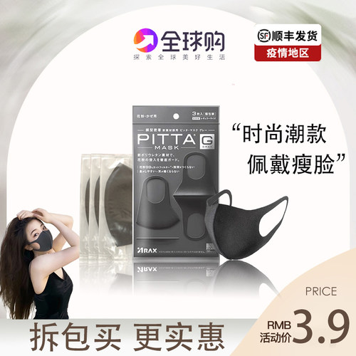 日本正品PITTA口罩春夏高颜值