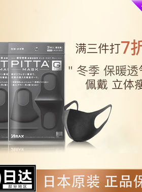 日本PITTA口罩3d立体防尘男明星同款女高颜值海绵黑色透气防晒冬