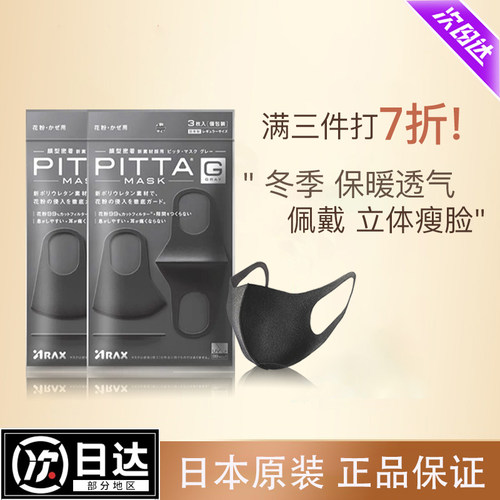 PITTA口罩冬季透气可水洗海绵
