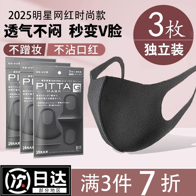 日本PITTA口罩男女夏防晒尘3d立体透气明星同款海绵黑色潮可水洗