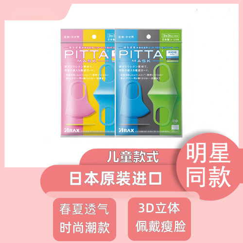 日本pitta儿童口罩海绵正品女孩男童花粉防晒透气3d立体高颜值