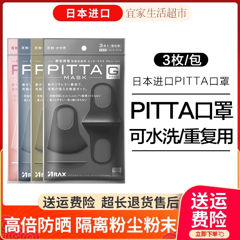 日本PITTA口罩男女夏防晒尘3d立体透气明星同款海绵黑色潮可水洗