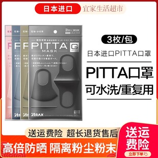 日本PITTA口罩男女夏防晒尘3d立体透气明星同款海绵黑色潮可水洗