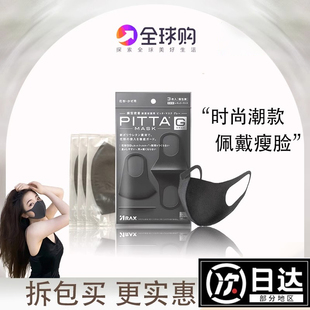 日本PITTA口罩3d立体男潮明星同款防花粉海绵黑色正品透气高颜值