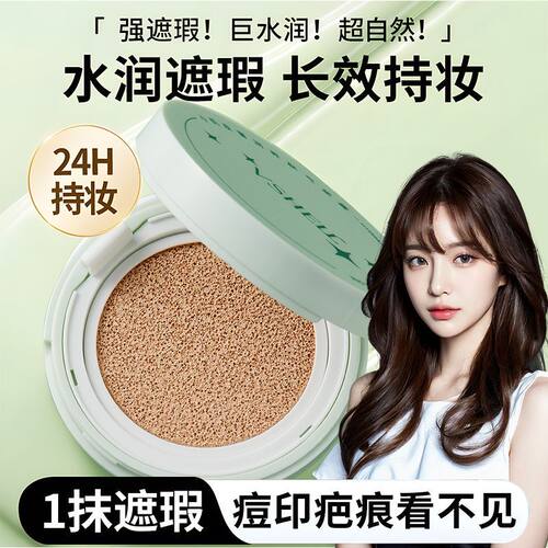 植贝广州遮瑕养肤气垫BB霜