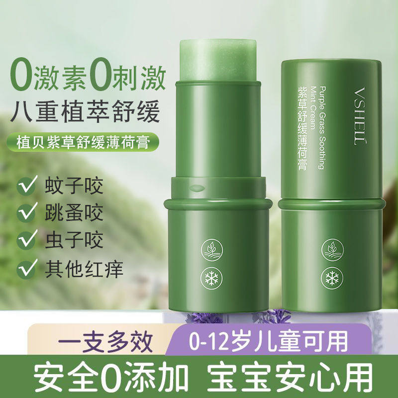 植贝防蚊虫叮咬止痒膏宝宝户外