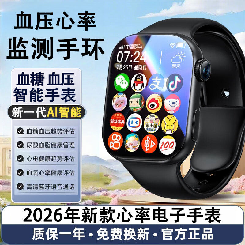 高精度99% 测血糖血压心率手表血脂尿酸高精度三高智能一体机手环