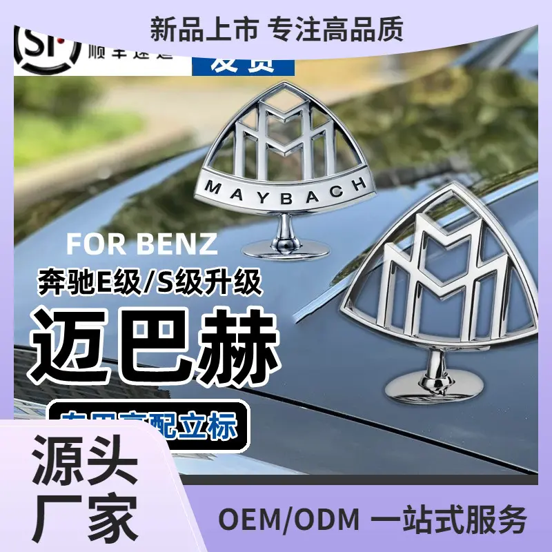 原厂奔驰车标立标标志级级前标改装汽车车标ABS