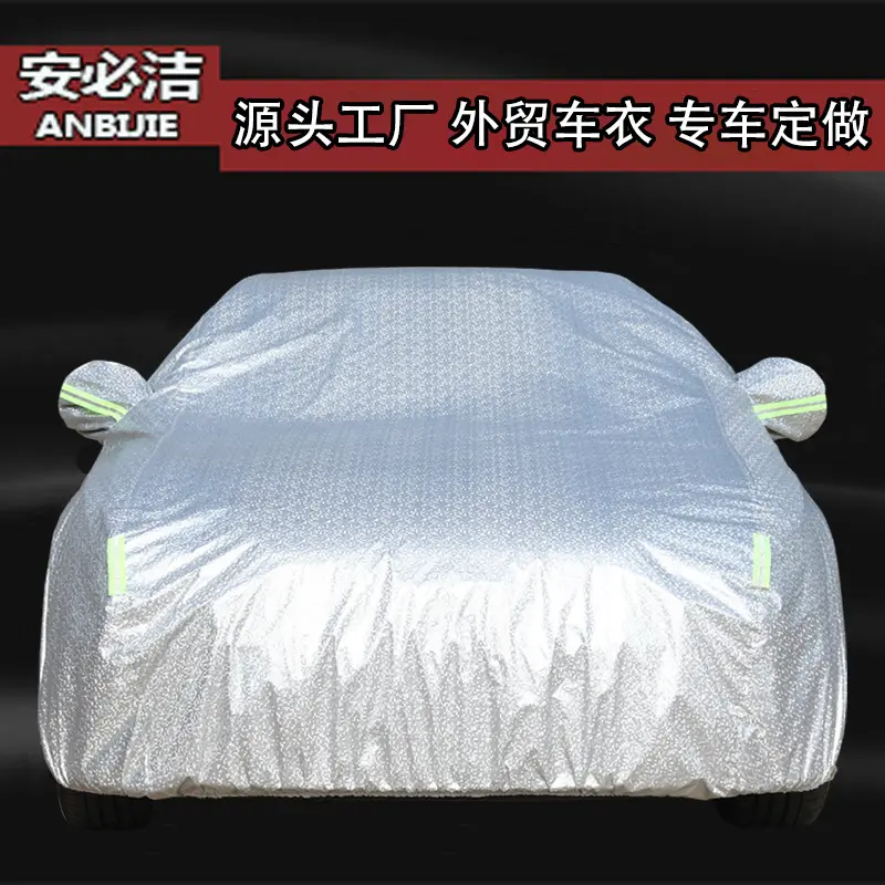 现货铝箔加棉车衣全车罩防晒防雨