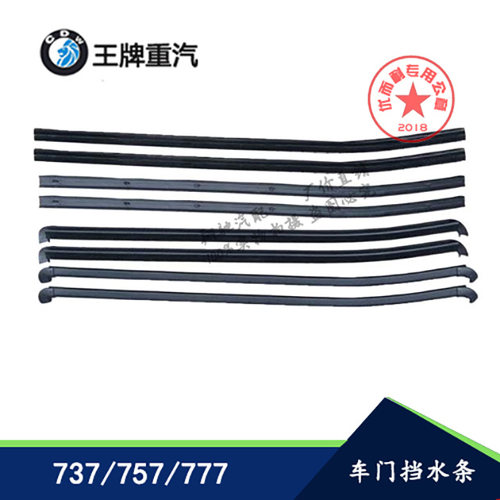 适用于重汽王牌汽车配件7