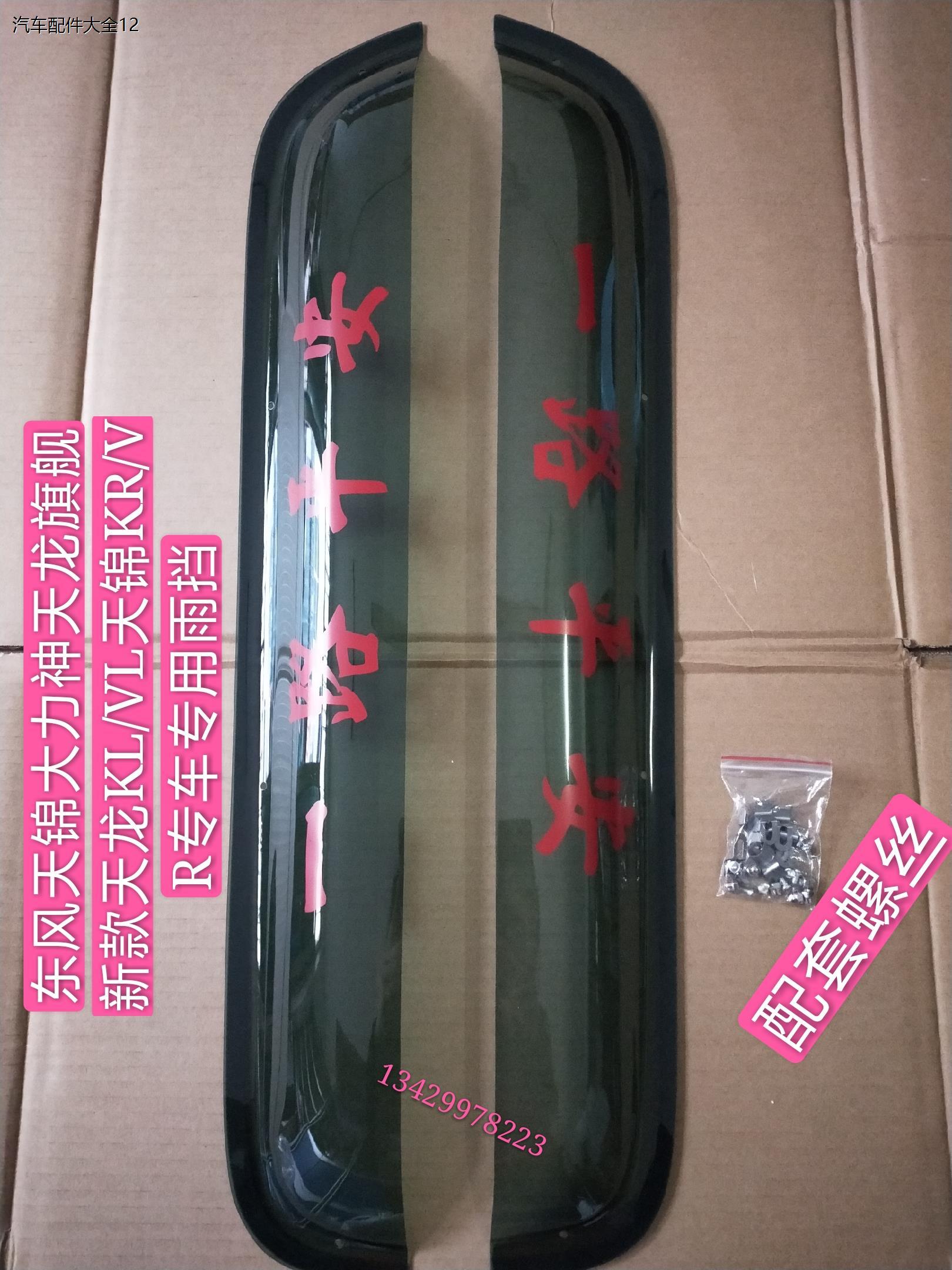 适配东风天龙KLVL天锦KR大力神旗舰货车门窗雨眉挡雨板晴雨挡雨挡