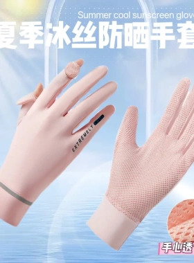 夏季冰丝防晒手套女薄款透气触屏