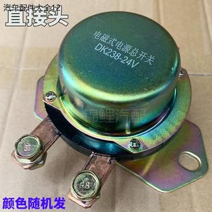 238电瓶防漏电电源总闸开关 汽车货车12V24V电磁式 电源总开关138