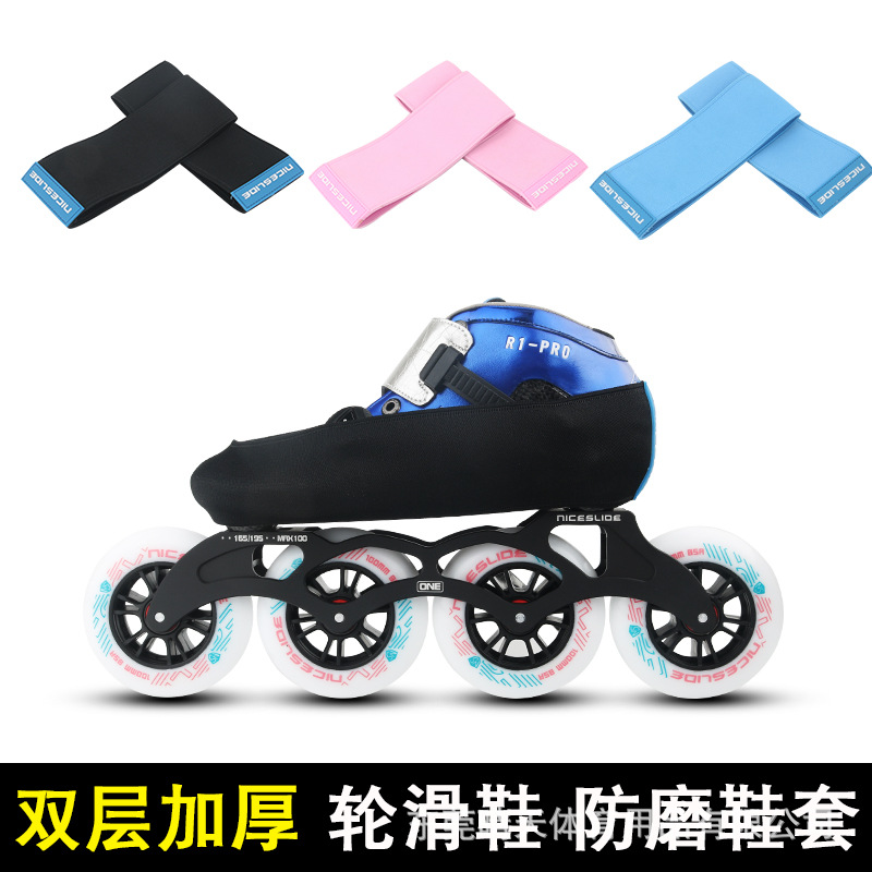 碳纤鞋轮滑鞋防磨套速滑鞋鞋套
