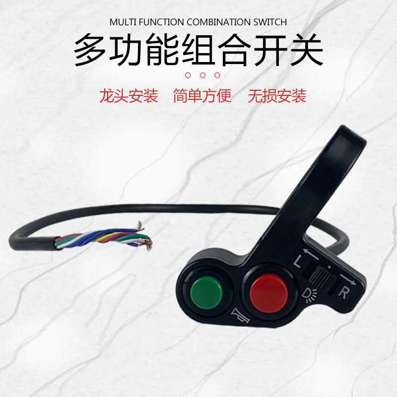 摩托车电动车改装配件开关喇叭