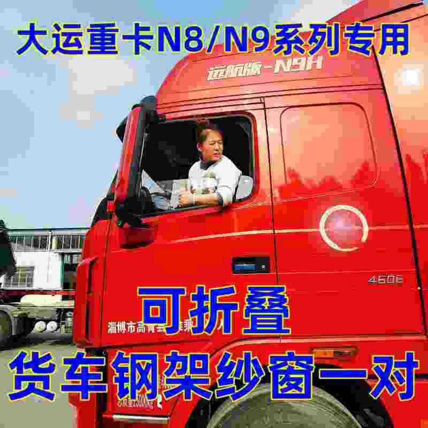 大运重卡N8VN9E系列专用货车强磁