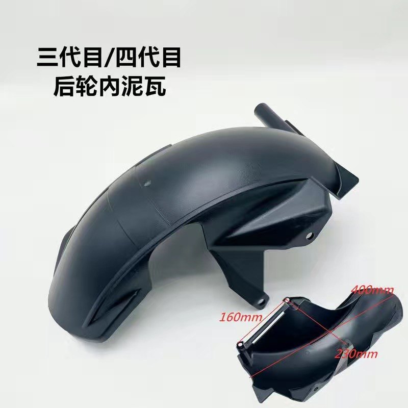 新款三代四代目后挡泥板摩托车电动车劲战外壳林海极光原装pp后泥