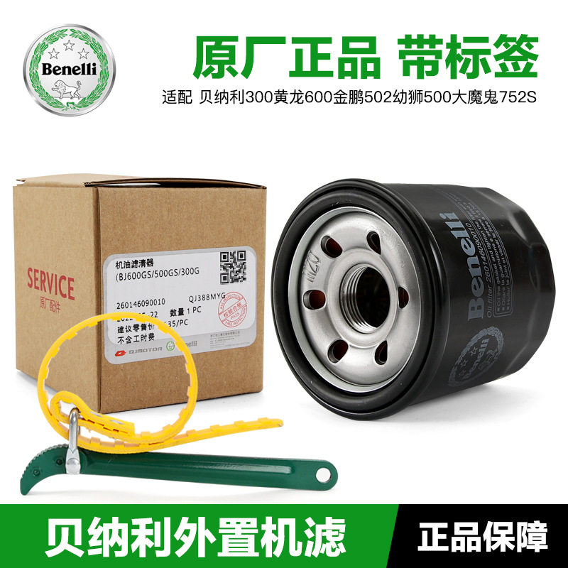 原装贝纳利黄龙金鹏幼狮大魔鬼