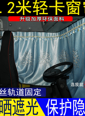 4.2米轻卡窗帘豪沃悍将奥铃CTTX解放虎VJ6F通用货车防晒遮阳帘