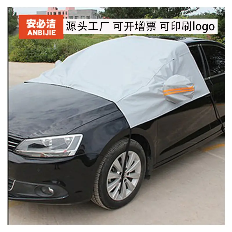 外贸棉绒加厚汽车车衣防霜冻结冰