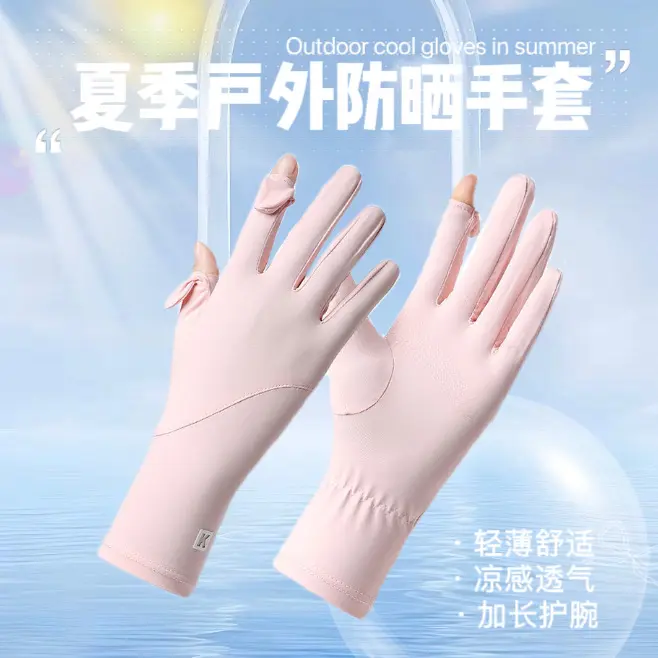 防晒手套女士夏季户外薄款冰丝透气防滑手腕加长露指翻盖触屏开车