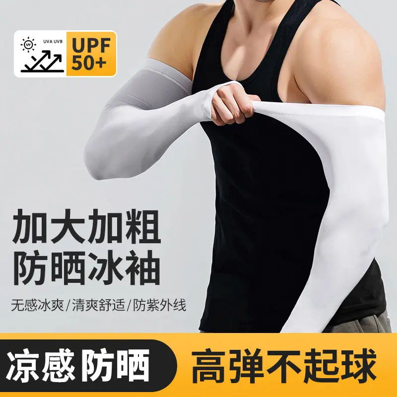 男加肥加大防晒袖套夏季凉感户外