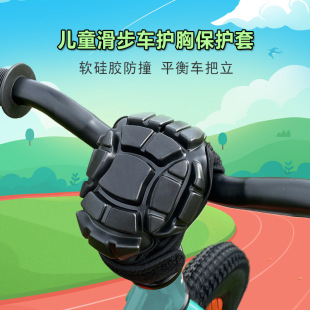 儿童滑步车护胸保护套软硅胶防撞自行车骑行护具车平衡车把立套