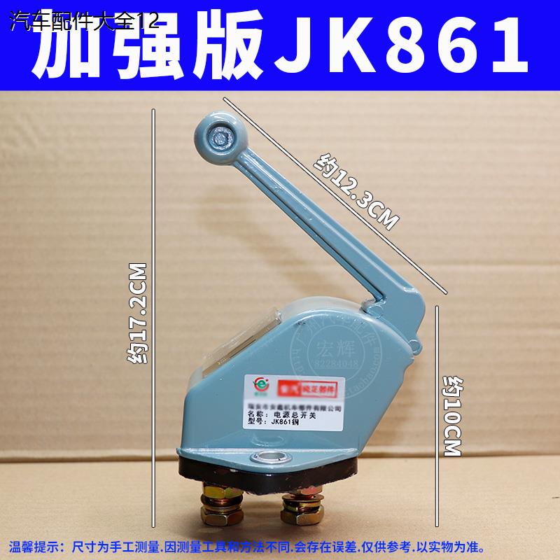纯铜电源大铜刀闸加强手动闸刀式汽车总开关JK861电源货车防漏电