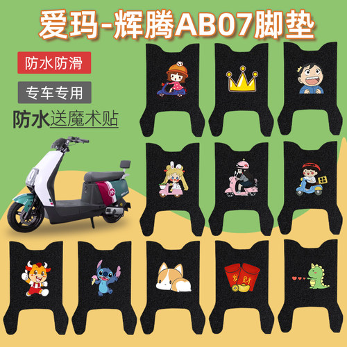 适用辉腾AB07脚垫新国标T
