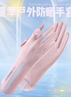 夏季冰丝防晒手套男女士透气轻薄