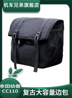 适用本田幼兽CC110边包侧边包改装复古摩托车全盔防水帆布包斜挎