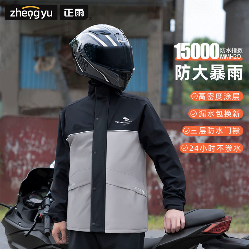 摩托车分体式雨衣加厚防暴套装