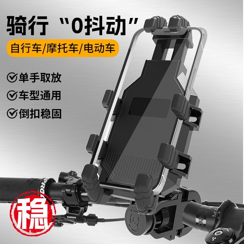 八爪一键锁自行车手机支架电动车