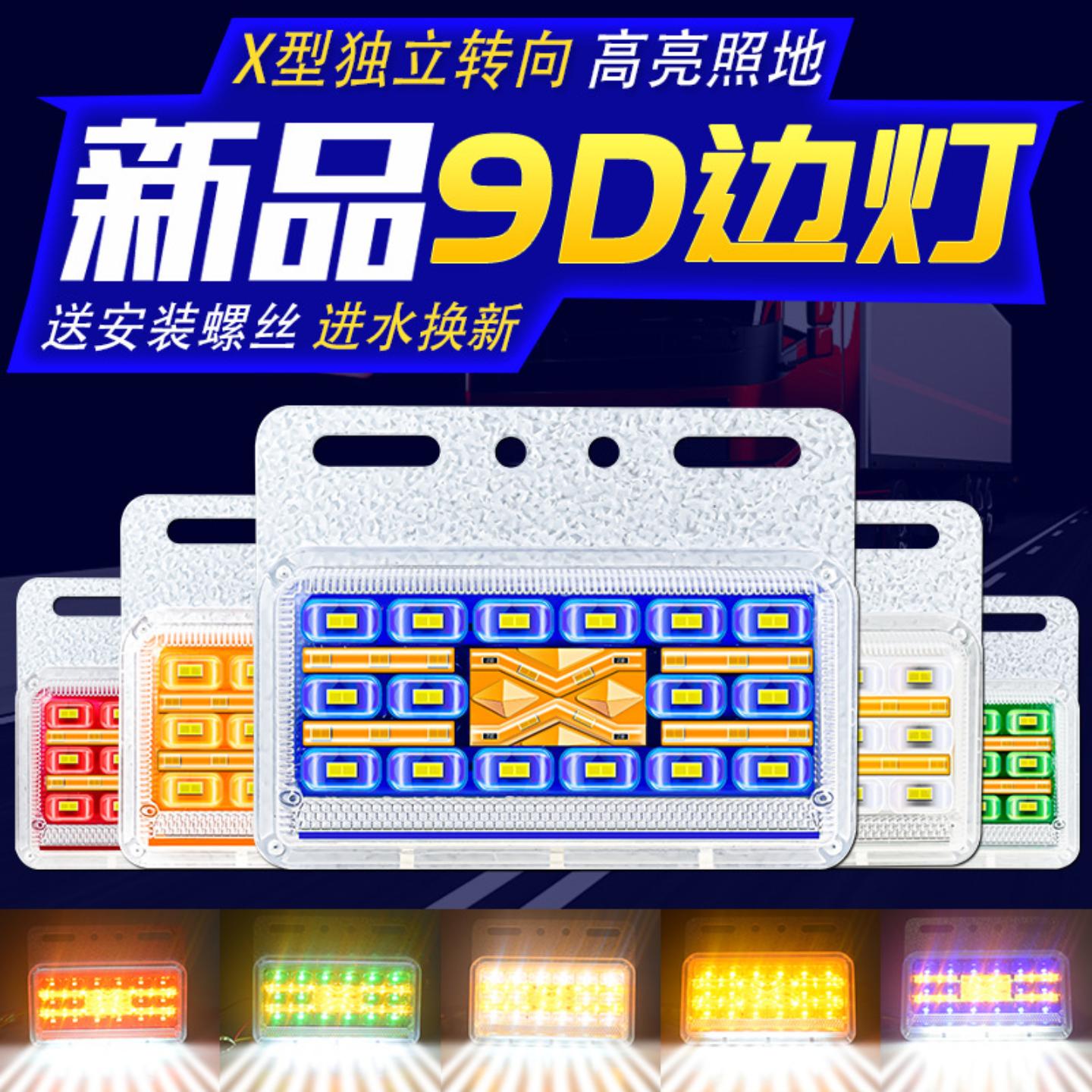 大货车边灯防水超亮照地半挂车