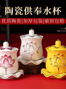 陶瓷供水杯供水的杯子家用莲花