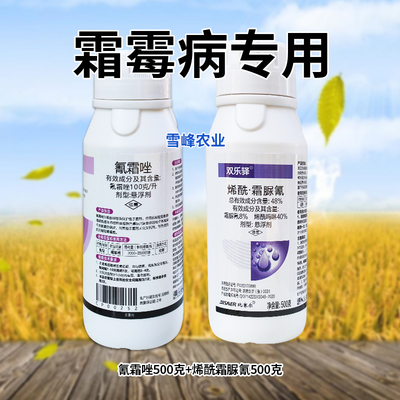 抗性霜霉病疫病专用杀菌剂氰霜唑烯酰吗啉霜脲氰葡萄霜霉病农药
